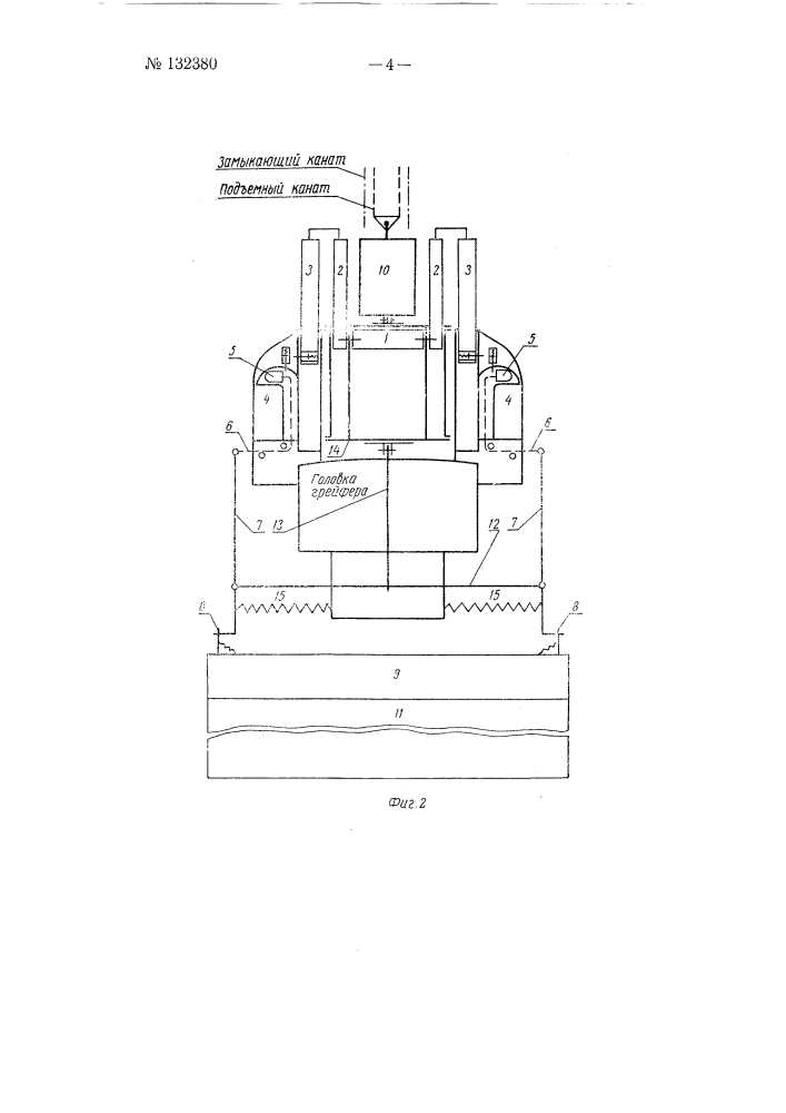 Устройство для взвешивания груза с грейфером двухканатного типа (патент 132380)