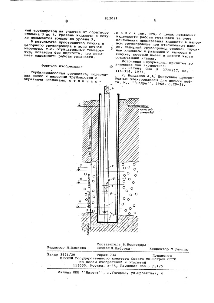 Глубинно-насосная установка (патент 612011)