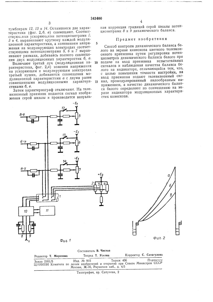 Способ контроля динамического баланса (патент 343400)