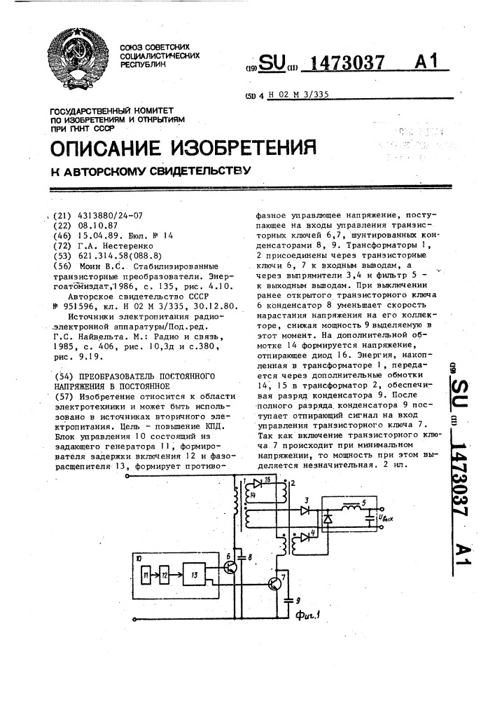 Преобразователь постоянного напряжения в постоянное (патент 1473037)
