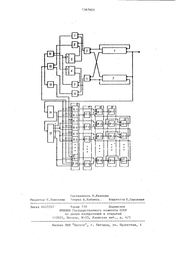 Устройство для сравнения двоичных чисел (патент 1167603)