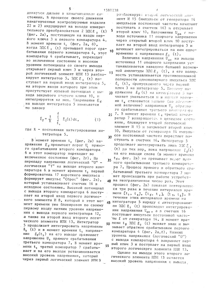 Устройство для электромагнитного контроля движущихся ферромагнитных изделий (патент 1580238)