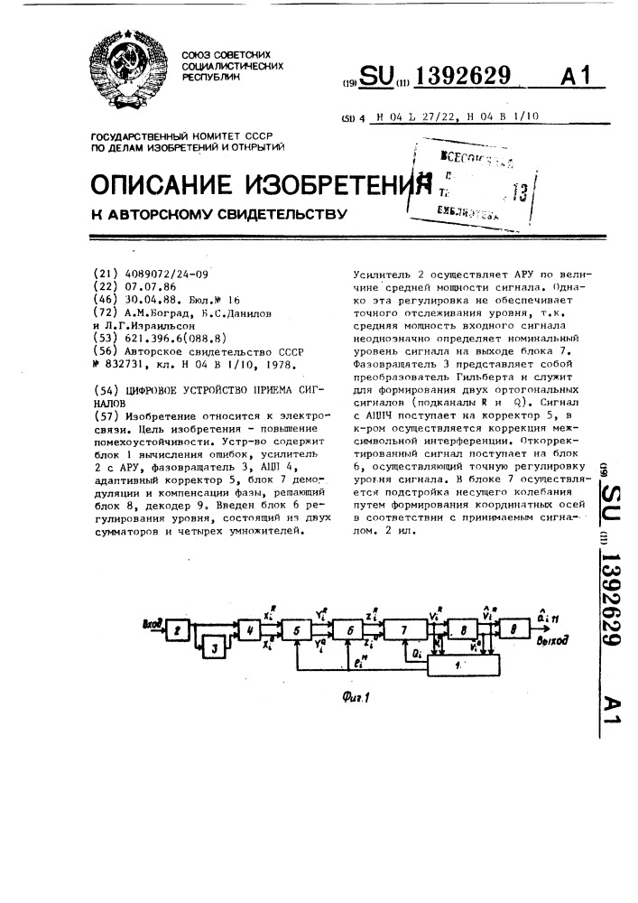 Цифровое устройство приема сигналов (патент 1392629)