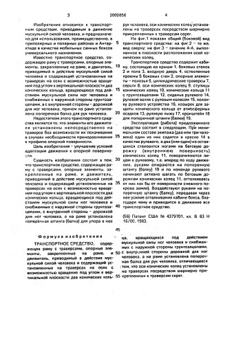 Транспортное средство (патент 2002656)