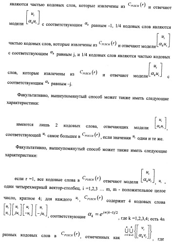 Способ и терминал для передачи обратной связью информации о состоянии канала (патент 2510135)