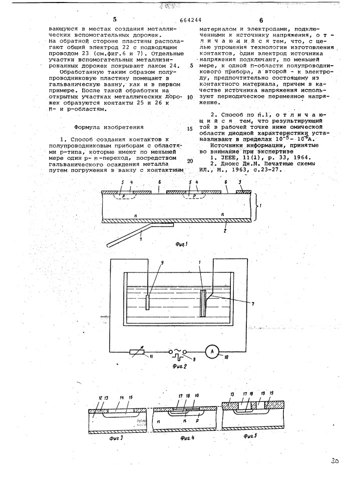 "способ создания контактов к полупроводниковым приборам (патент 664244)