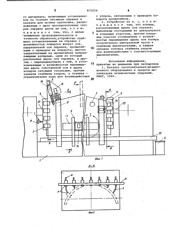 Устройство для изготовления деталей двойной кривизны (патент 872054)