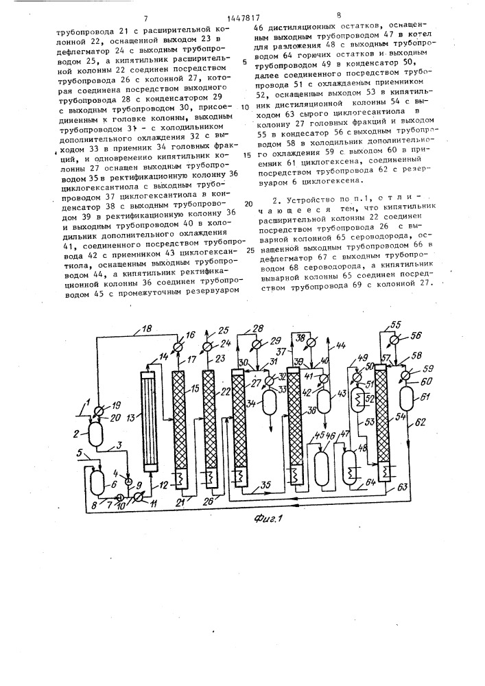 Устройство для производства циклогексантиола (патент 1447817)