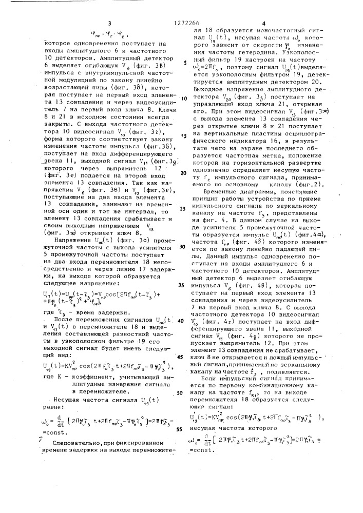 Устройство для измерения частоты входного сигнала панорамного радиоприемника (патент 1272266)