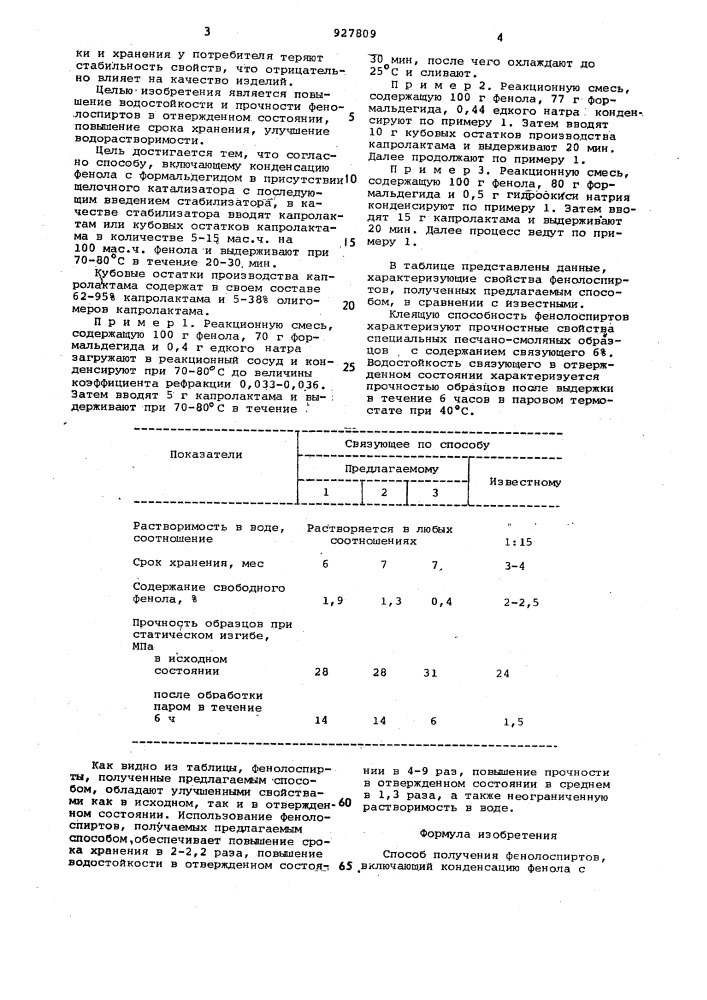 Способ получения фенолоспиртов (патент 927809)