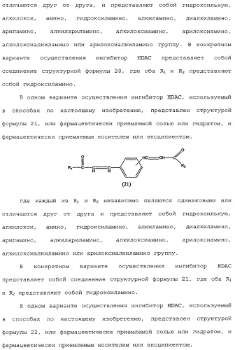 Способы лечения рака с использованием ингибиторов hdac (патент 2356547)