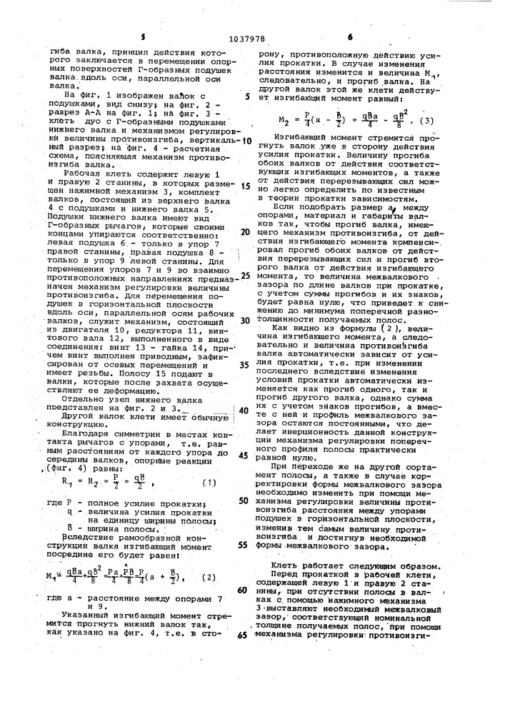 Рабочая клеть прокатного стана (патент 1037978)