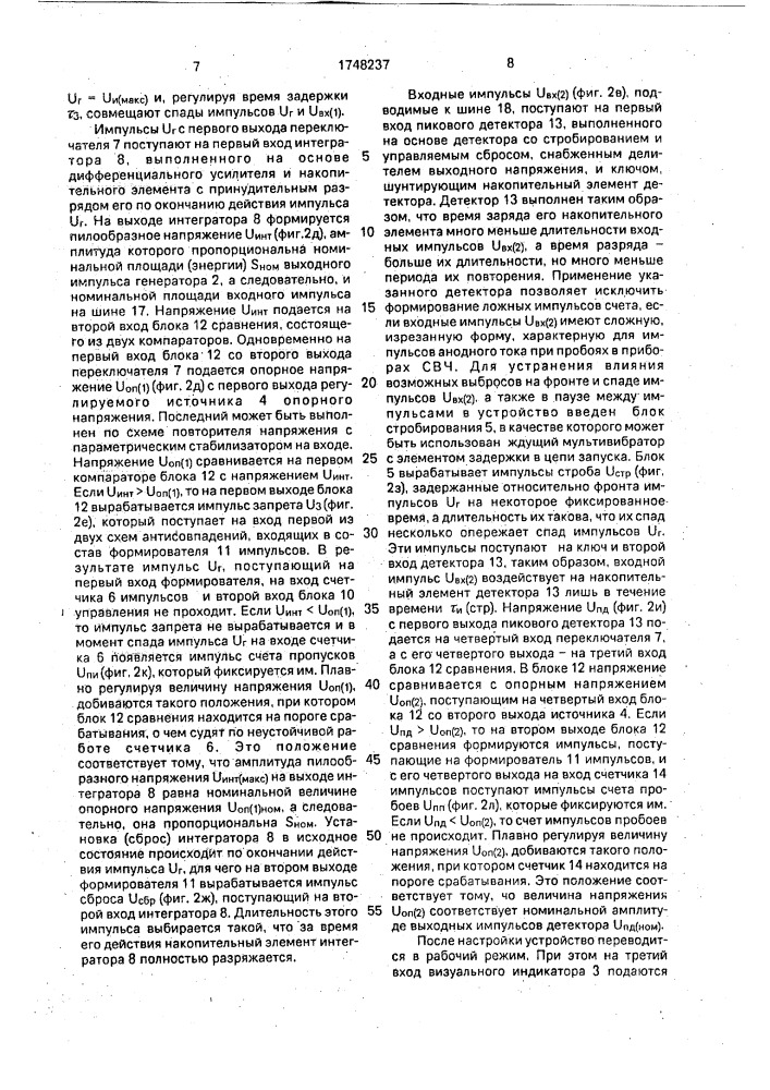 Устройство селекции и счета пропусков импульсов (патент 1748237)