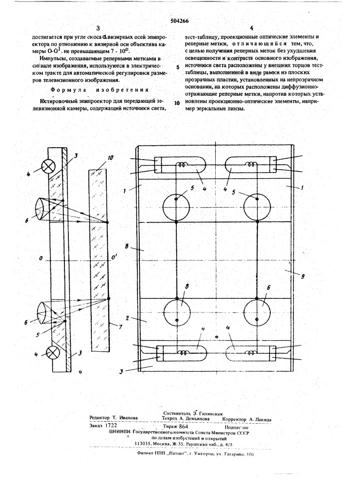 Юстировочный эпипроектор для передающей телевизионной камеры (патент 504266)