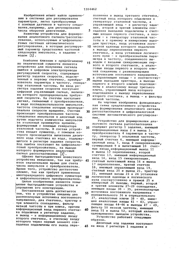 Устройство для формирования аналогового сигнала рассогласования (патент 1104462)