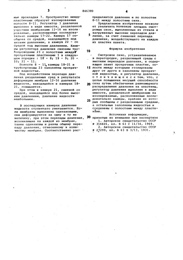 Смотровое окно (патент 846380)