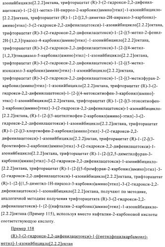 Производные хинуклидина и фармацевтические композиции, содержащие их (патент 2363700)