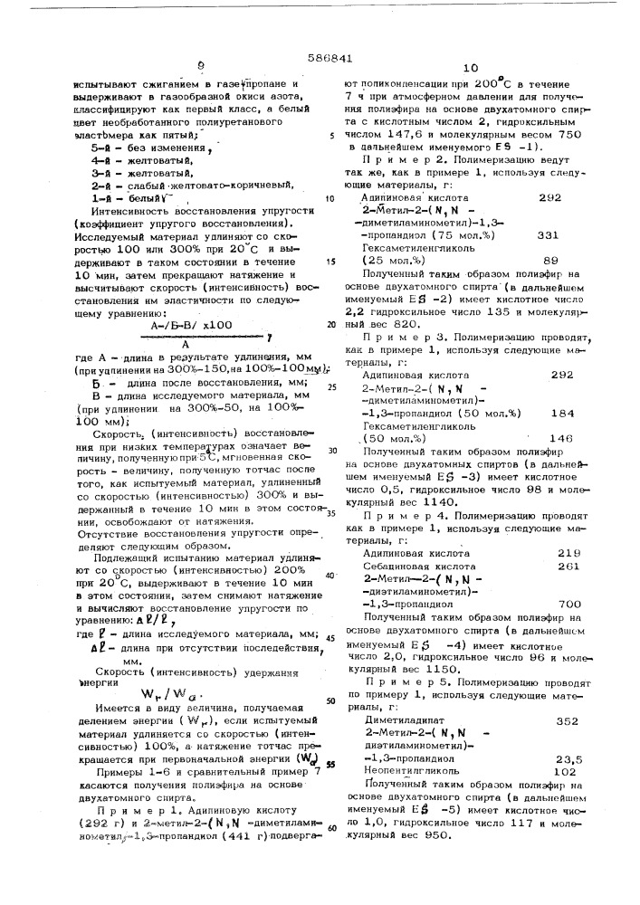 Способ получения плеуретановых эластомерных материалов (патент 586841)