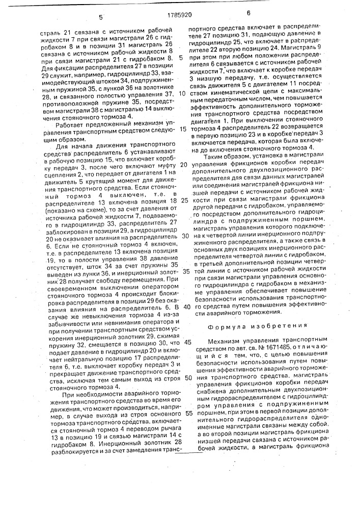 Механизм управления транспортным средством (патент 1785920)