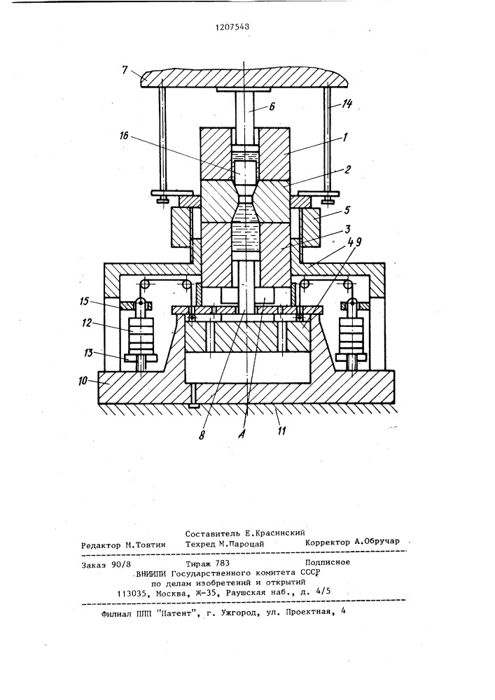 Устройство для гидроэкструдирования профилей с противодавлением (патент 1207548)