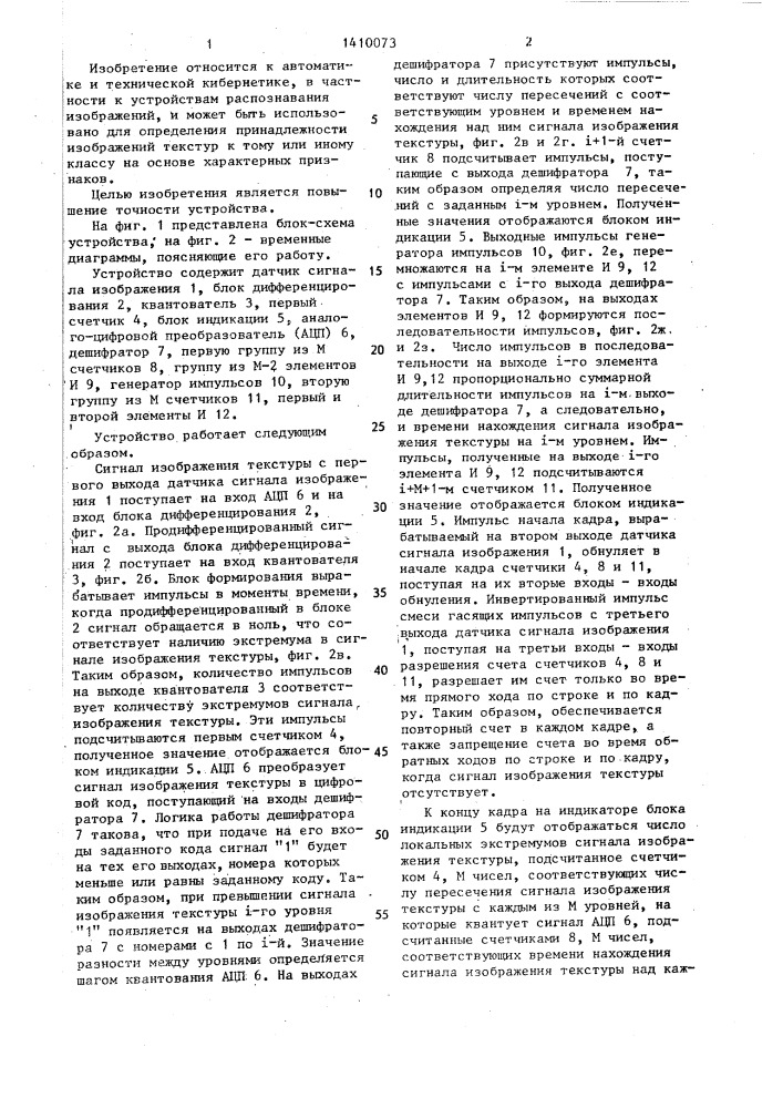 Устройство формирования признаков для распознавания изображений однородных текстур (патент 1410073)