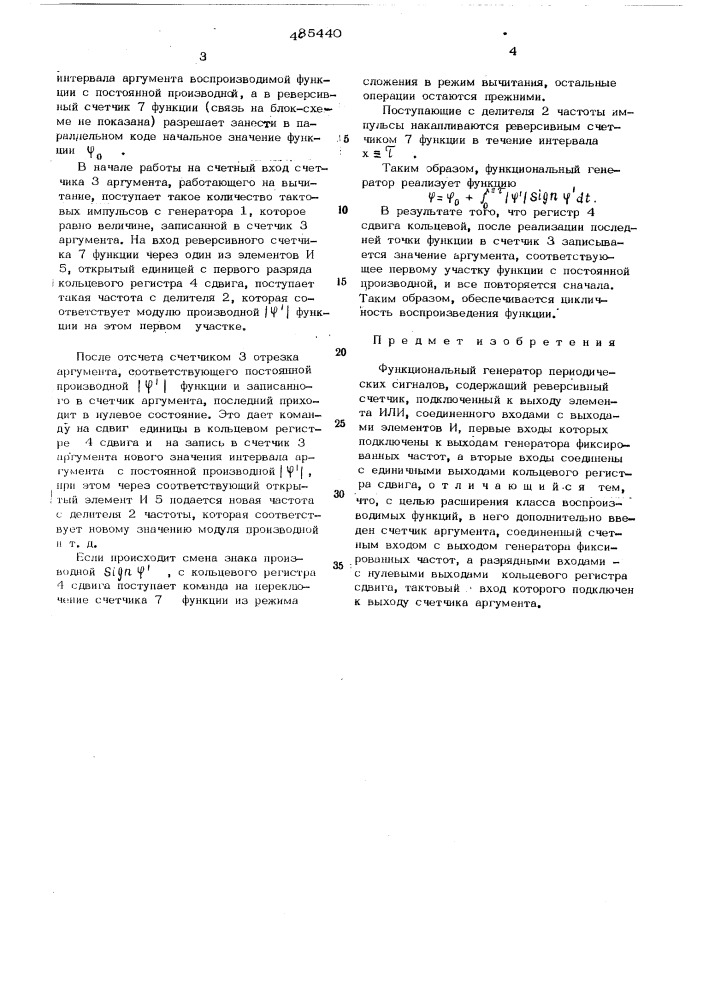 Функциональный генератор периодических сигналов (патент 485440)