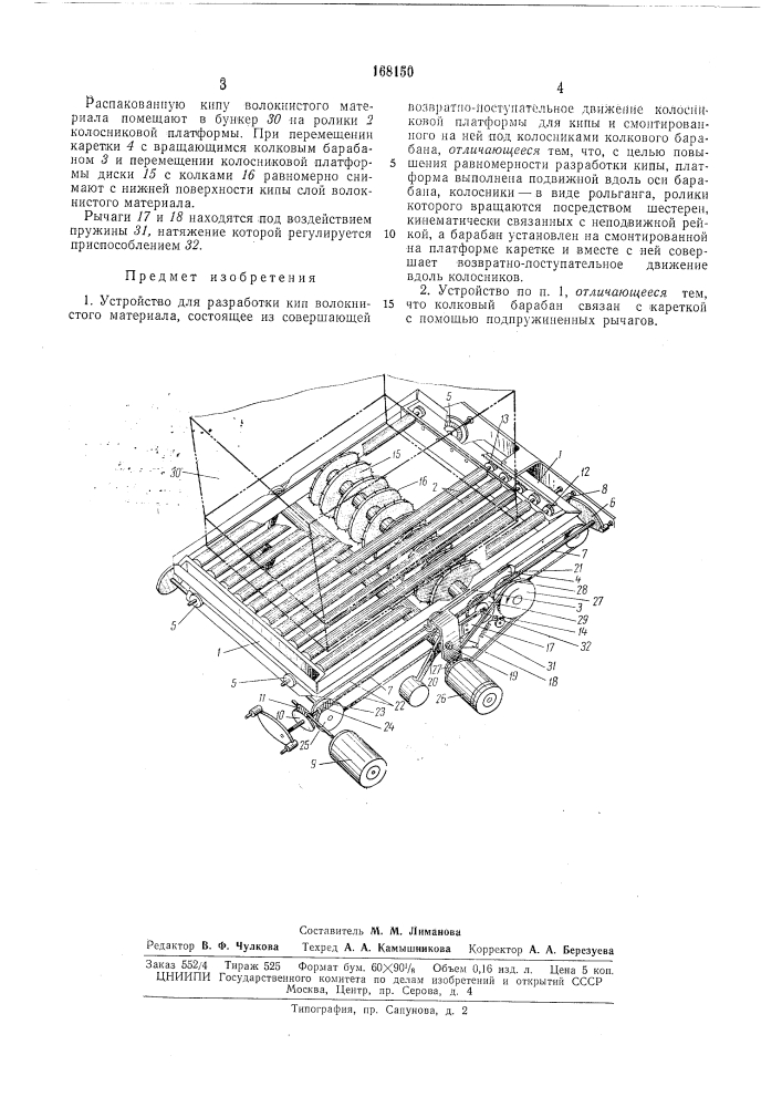 Патент ссср  168150 (патент 168150)