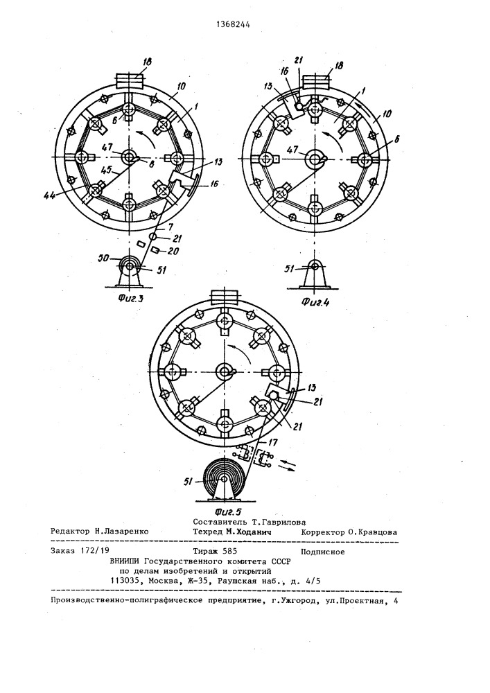 Устройство для намотки ленты на оправку (патент 1368244)