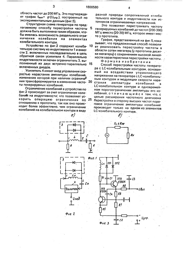 Способ перестройки частоты генератора с lc колебательным контуром (патент 1800580)