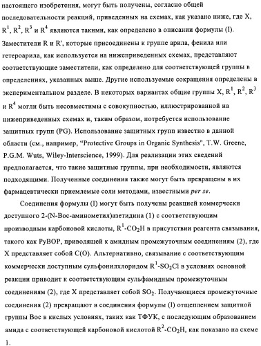 Соединения азетидина в качестве антагонистов рецептора орексина (патент 2447070)