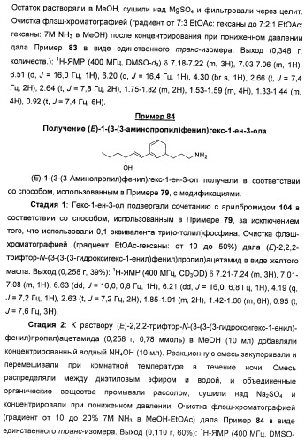 Соединения, представляющие собой стиролильные производные, для лечения офтальмических заболеваний и расстройств (патент 2494089)