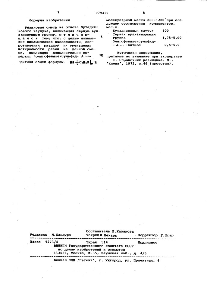 Резиновая смесь на основе бутадиенового каучука (патент 979410)