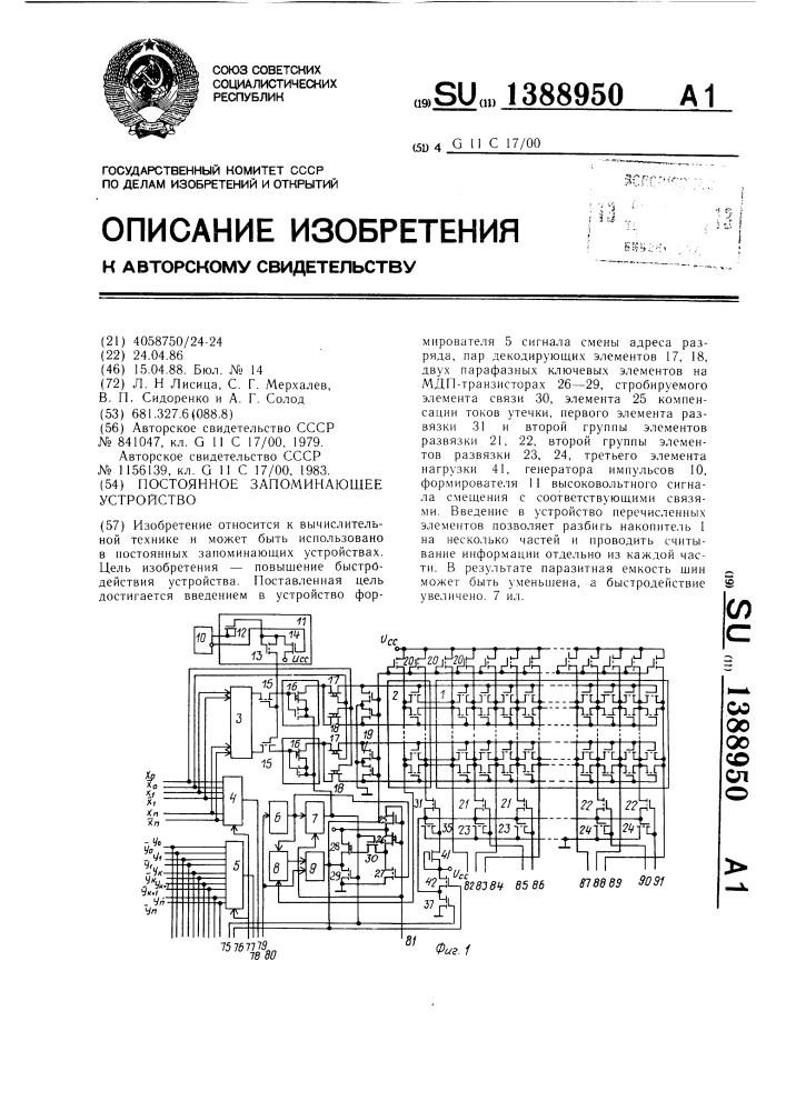 Постоянное запоминающее устройство (патент 1388950)