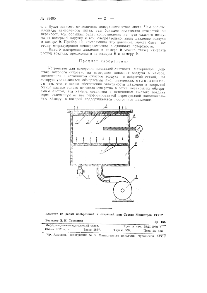 Устройство для измерения площадей листовых материалов (патент 88485)