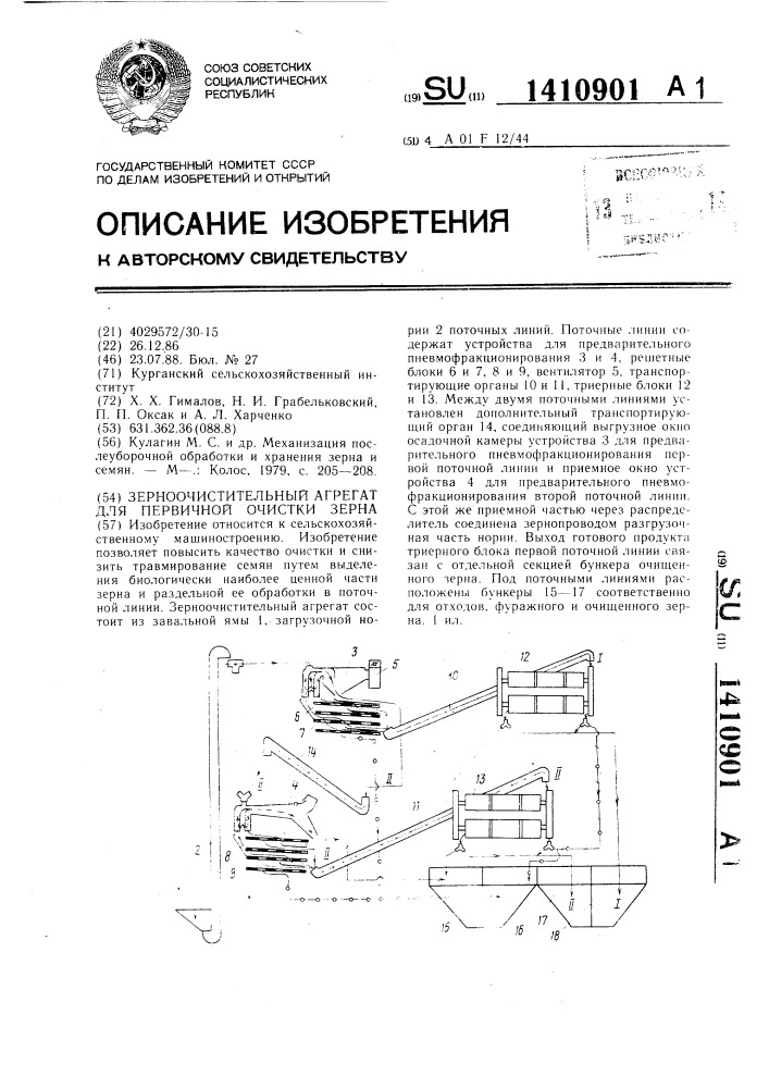 Зерноочистительный агрегат для первичной очистки зерна (патент 1410901)