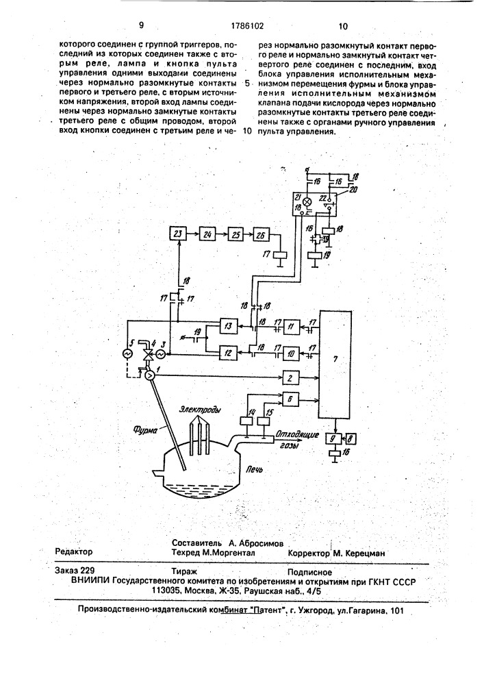 Устройство регулирования продувкой стали кислородом (патент 1786102)