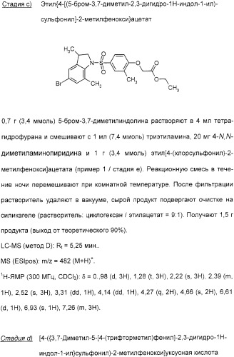 Производные индолинфенилсульфамида (патент 2328485)