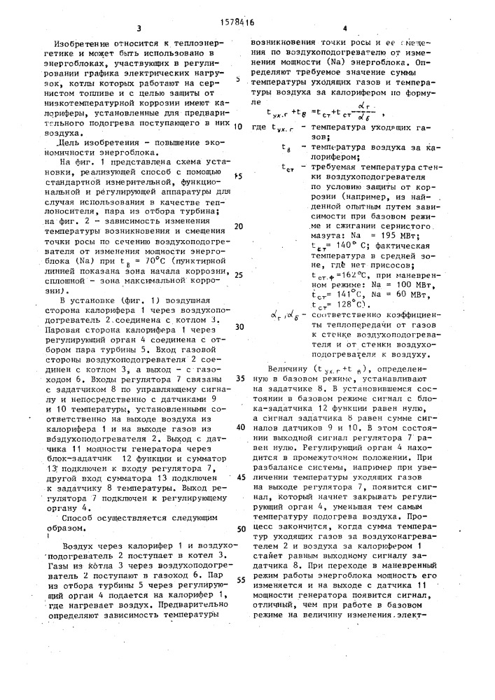 Способ регулирования температуры воздуха за калорифером (патент 1578416)