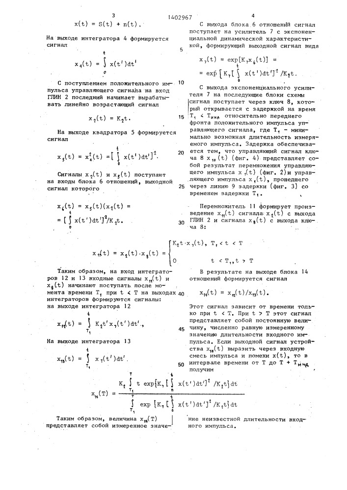 Устройство для измерения длительности импульса (патент 1402967)