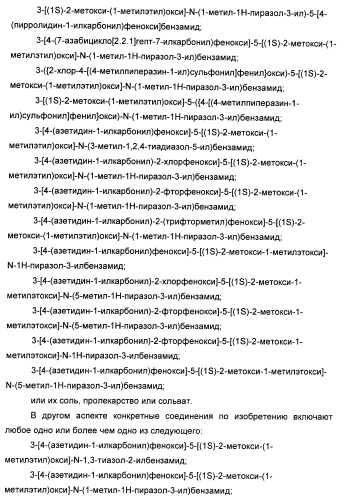 Бензамидные производные и их применение в качестве активирующих глюкокиназу агентов (патент 2392275)