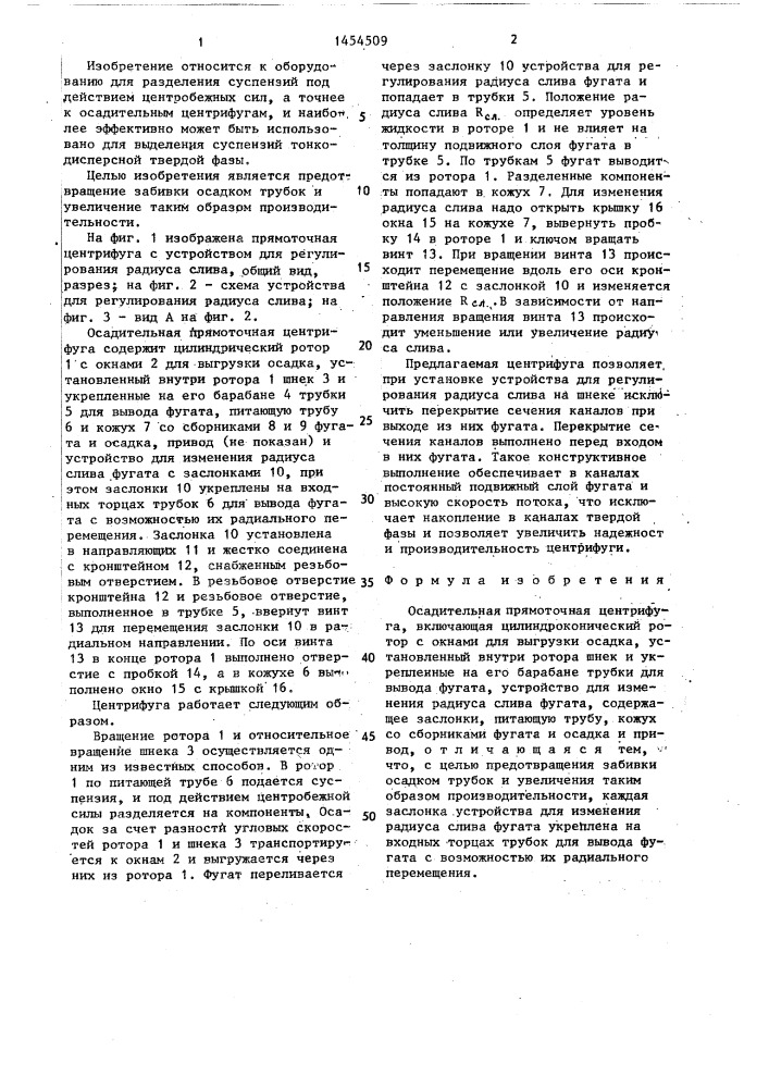 Осадительная прямоточная центрифуга (патент 1454509)