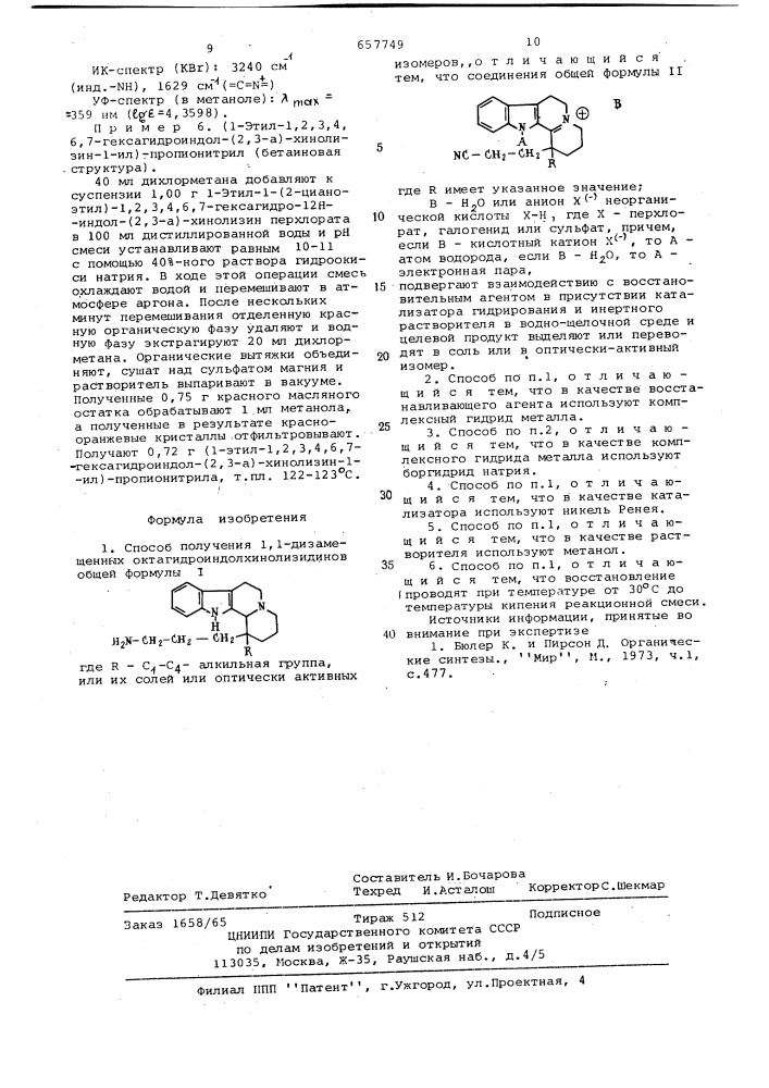 Способ получения 1,1-дизамещенных октагидроиндол- хинолизидинов или их солей или оптически активных изомеров (патент 657749)