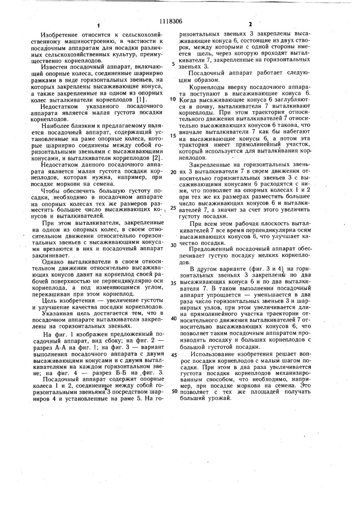 Посадочный аппарат (патент 1118306)