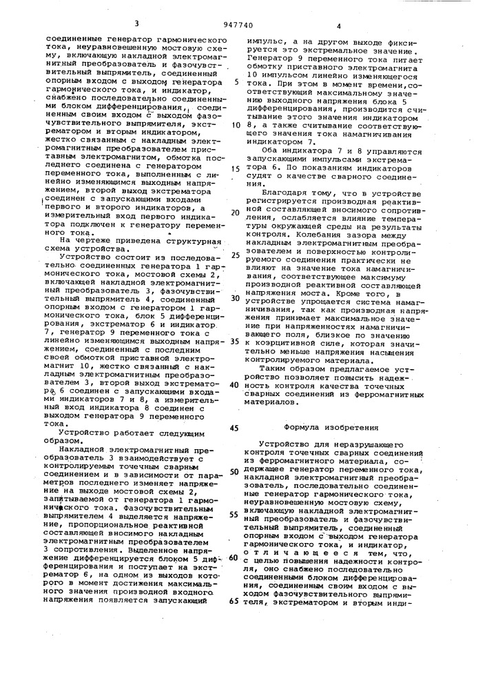 Устройство для неразрушающего контроля точечных сварных соединений из ферромагнитных материалов (патент 947740)