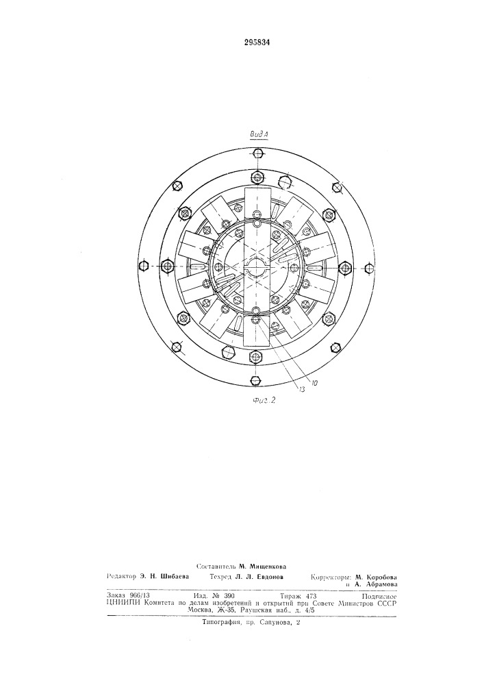 Ротационное устройство (патент 295834)