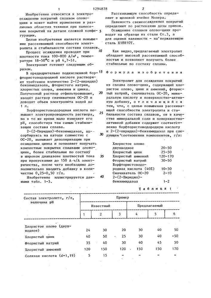 Электролит для осаждения покрытий из сплава олово-цинк (патент 1294878)