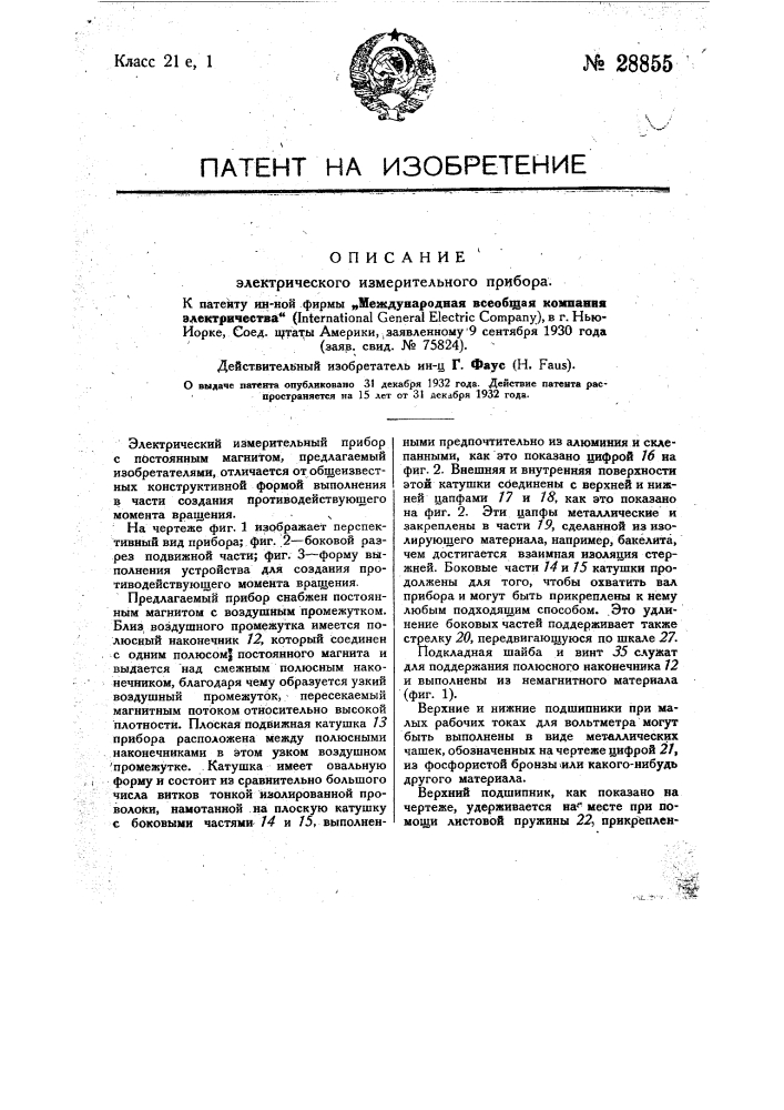 Электрический измерительный прибор (патент 28855)