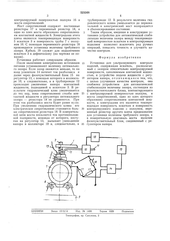 Установка для ультразвукового контроля изделий (патент 523348)