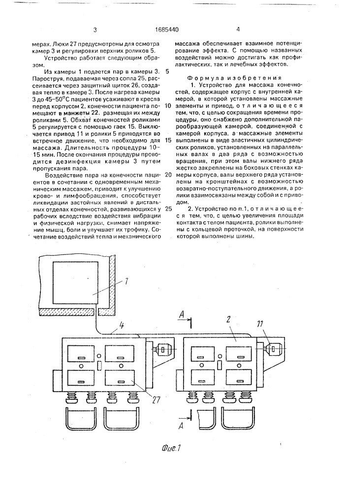 Устройство для массажа конечностей (патент 1685440)
