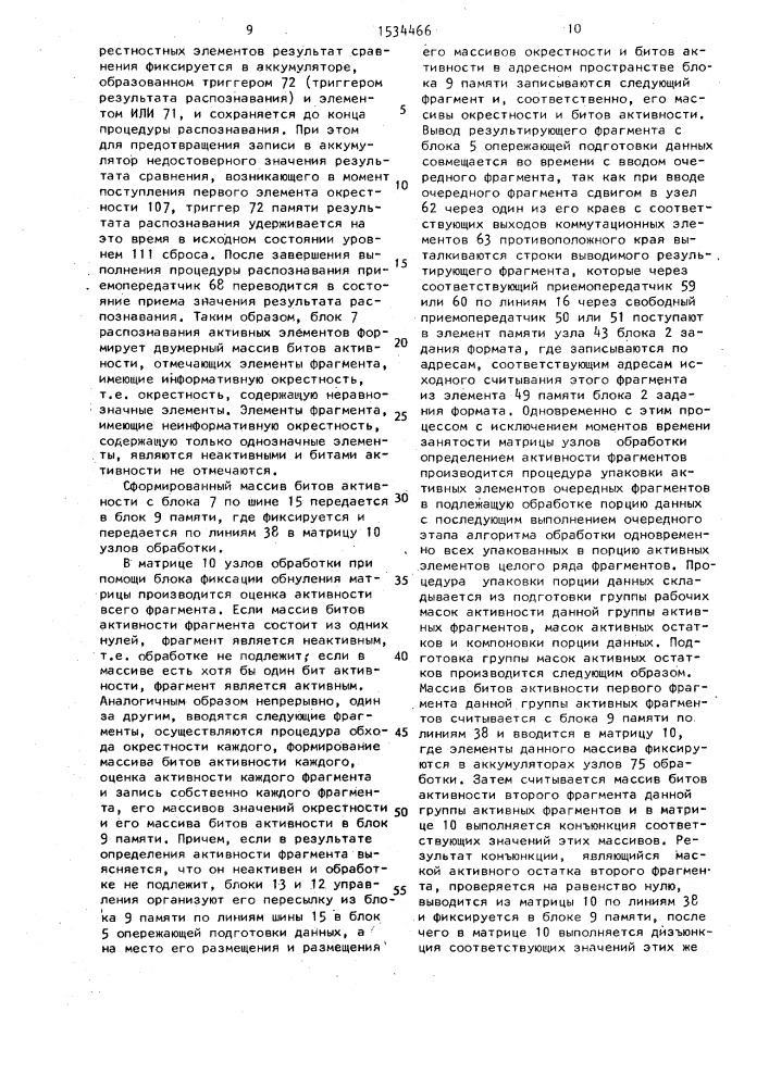 Матричный процессор (патент 1534466)